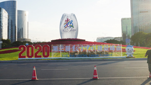 散會(huì)不散場(chǎng) 第三屆數(shù)字中國(guó)建設(shè)成果展覽會(huì)中電合創(chuàng)圓滿(mǎn)落幕