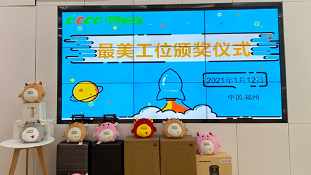 最美工位”頒獎(jiǎng)儀式